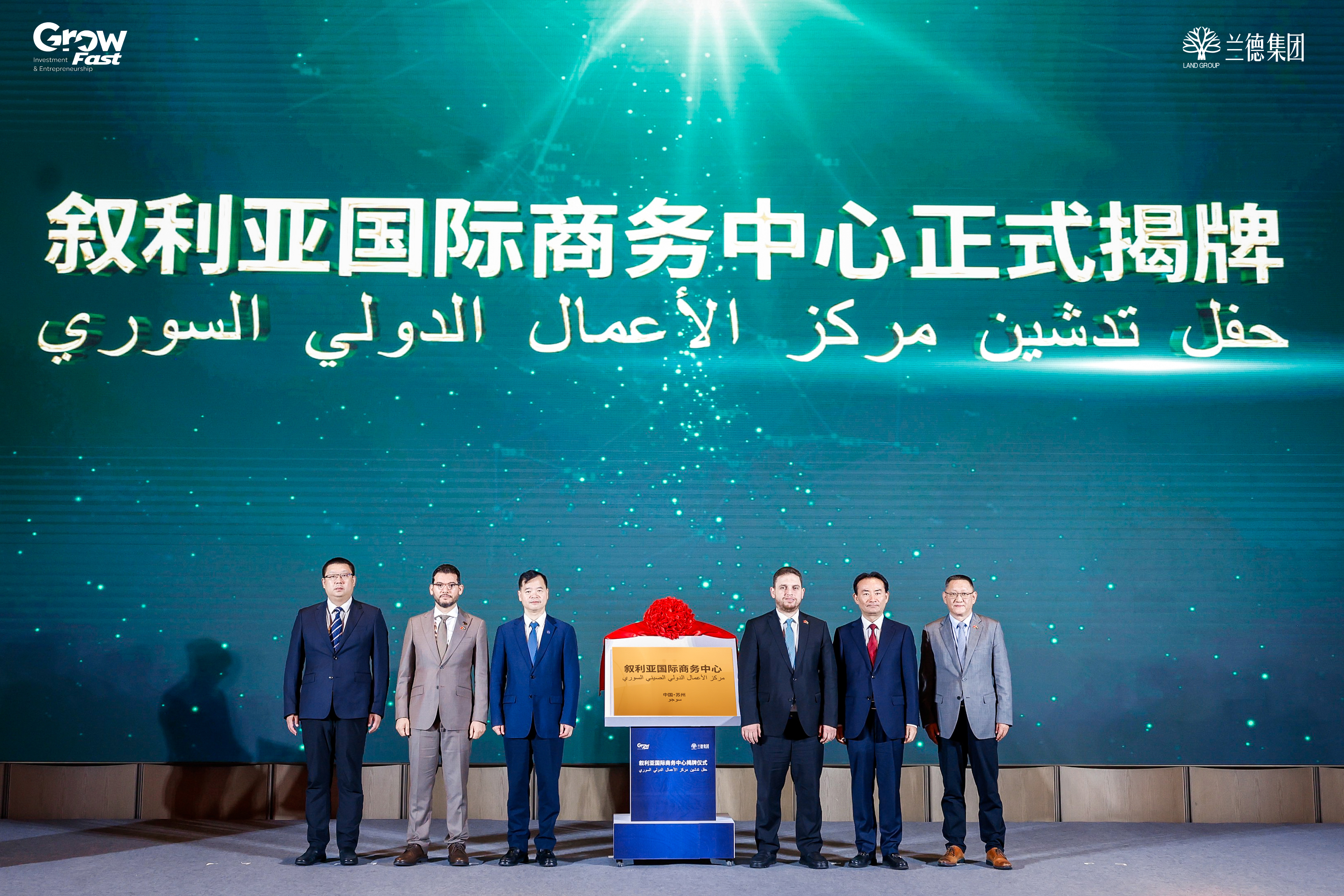 GrowFast Participates in the Launch of the Syrian International Business Center for Smart Industrial Cities in China